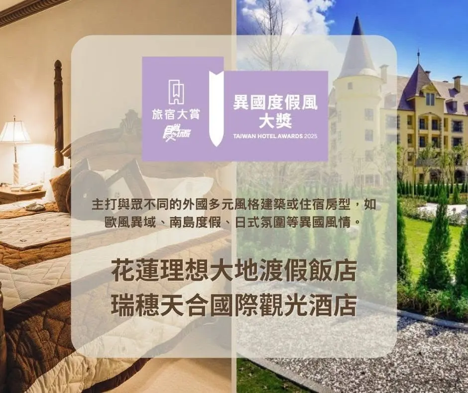花蓮閃耀「食尚玩家旅宿大賞」!11家入榜全台第二 2 65b1d5180ed7ada 1