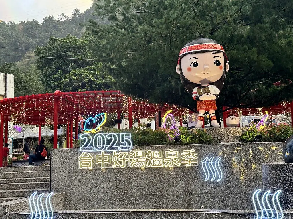 2025台中好湯音樂會 谷關溫泉區熱鬧登場 2025台中好湯音樂會 谷關溫泉區熱鬧登場