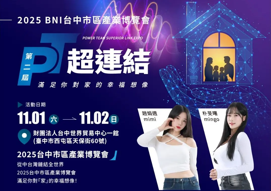 2025台中市區產業博覽會連結跨界產業共創家之願景 2025台中市區產業博覽會連結跨界產業共創家之願景