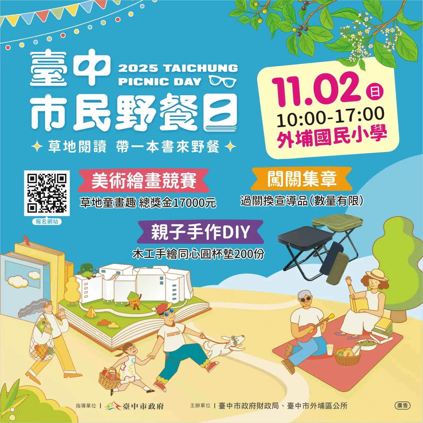 中市民野餐日11/2登場!外埔國小闖關送好禮音樂伴野餐 中市民野餐日11/2登場!外埔國小闖關送好禮音樂伴野餐