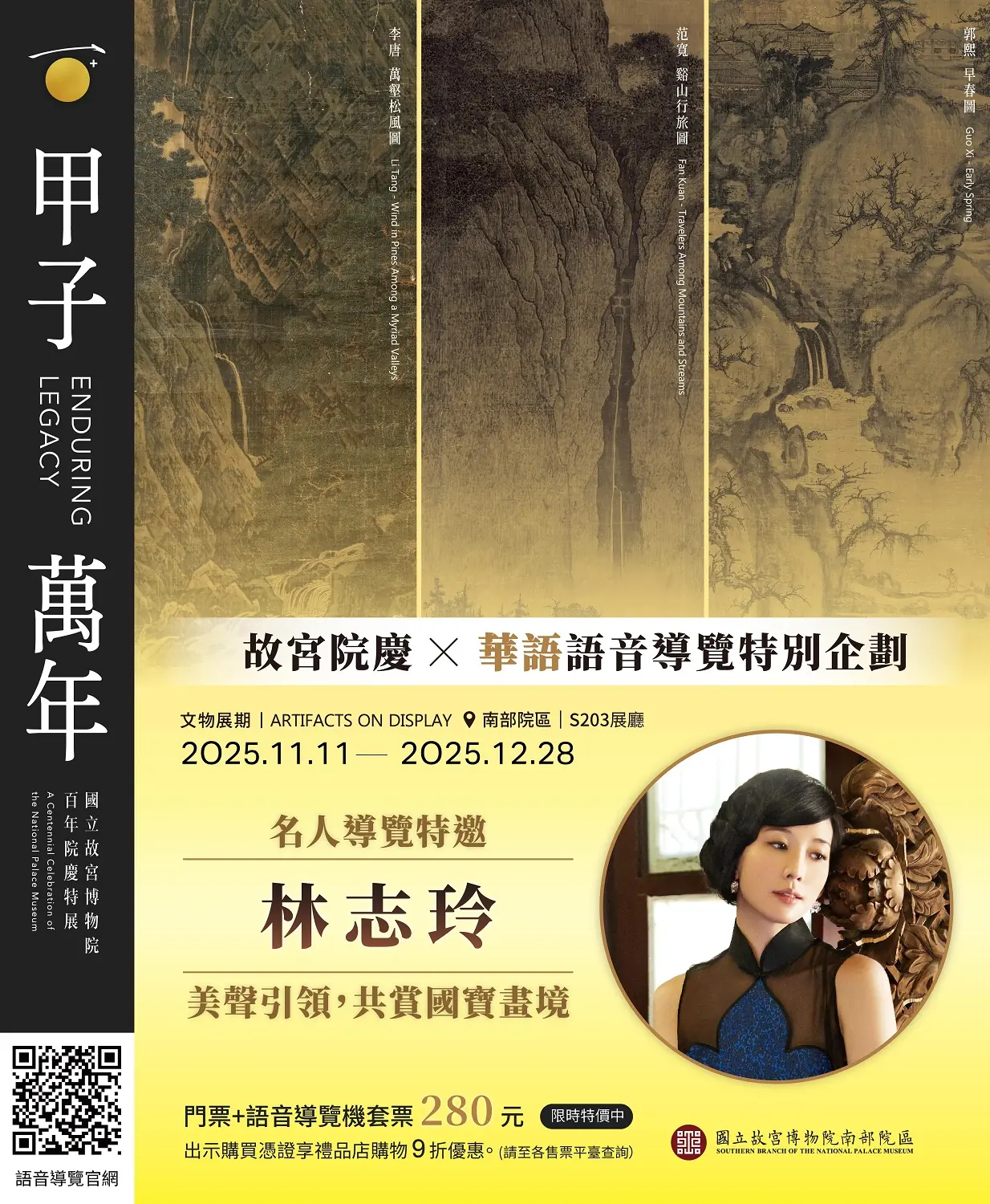 林志玲獻聲導覽宋代山水 故宮南院「甲子萬年」特展跨界開展 1 868138bb69c145d