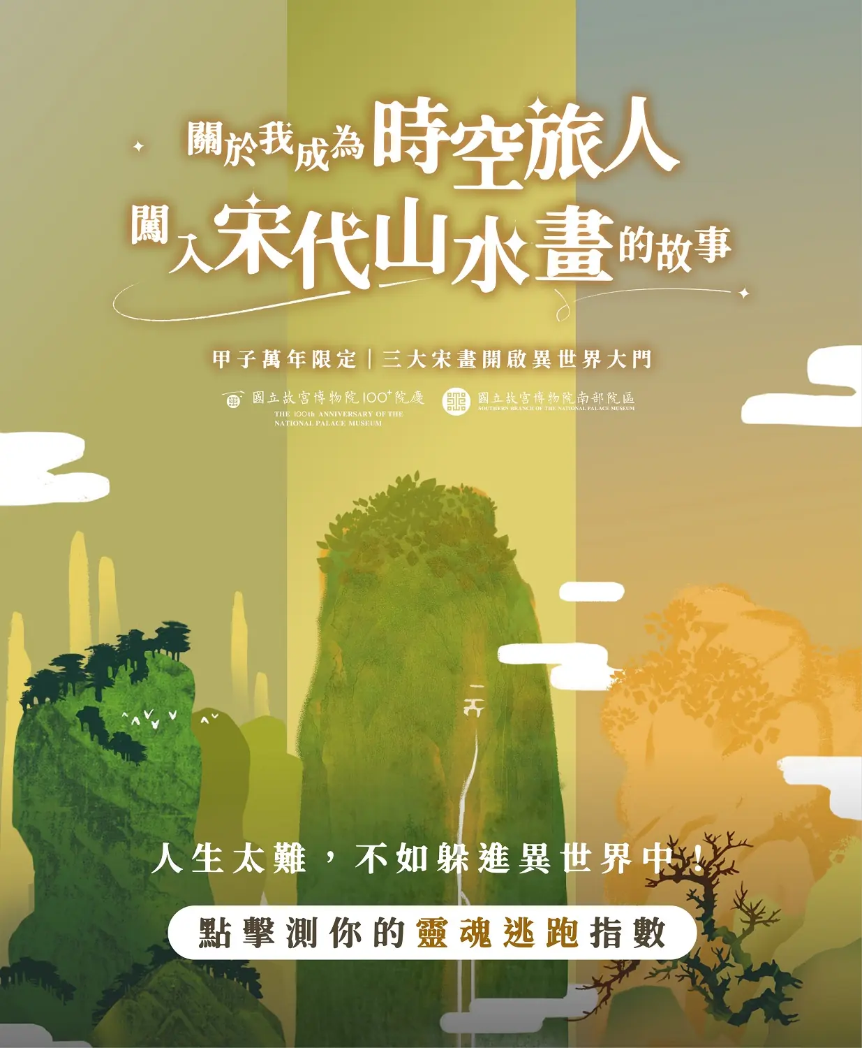 林志玲獻聲導覽宋代山水 故宮南院「甲子萬年」特展跨界開展 2 8c1fab64599518e