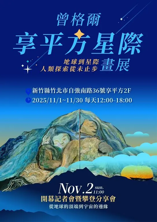 從高峰到畫布 用創作記錄女性攀登者的宇宙旅程 5 bbad5065da848f8