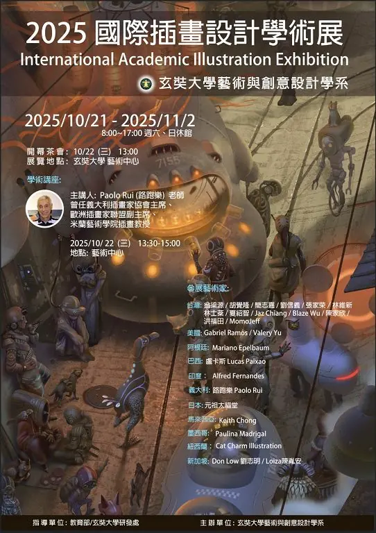 玄奘大學2025國際插畫設計學術展登場 11國藝術家共展當代創意與AI新風潮 2 d6b44ca5d400b46