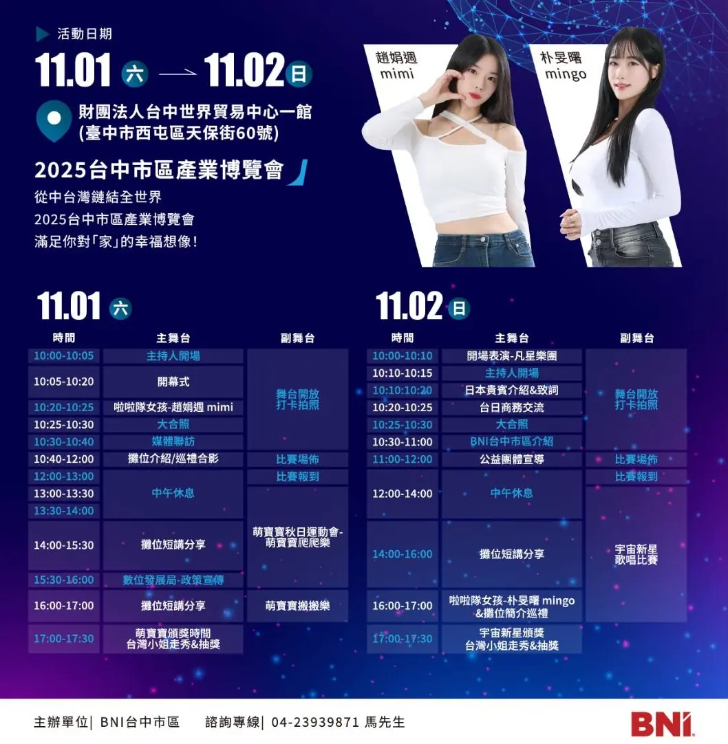 2025台中市區產業博覽會連結跨界產業共創家之願景 1 dbafb94acd0f5bb 1