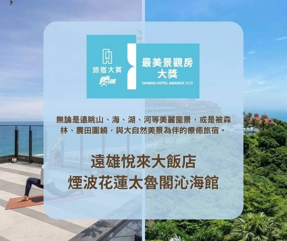 花蓮閃耀「食尚玩家旅宿大賞」!11家入榜全台第二 1 dcf85ec2e0fde82 1