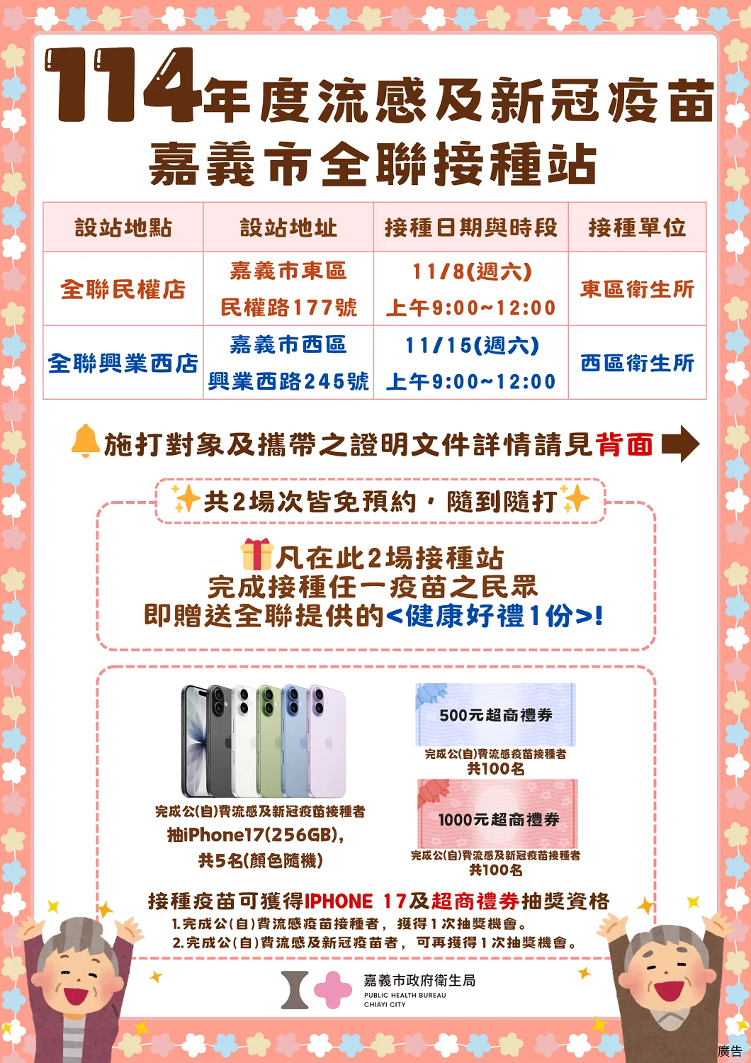 嘉市流感與新冠疫苗接種 第二階段11月1日啟動 1 e37c2fffd114bf0