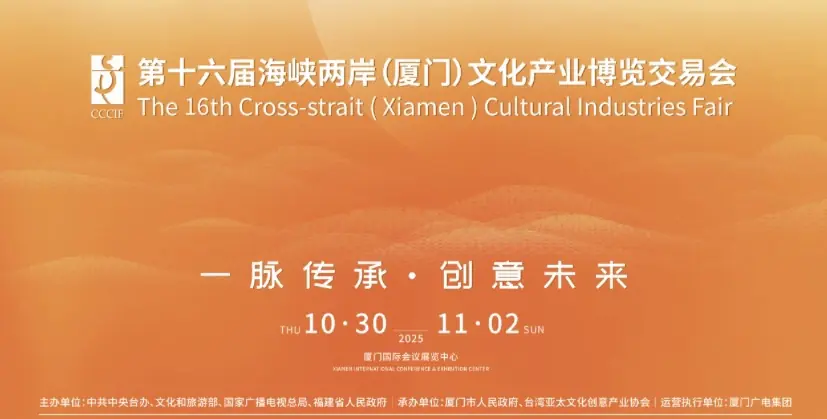 一脈傳承創意未來 第十六屆海峽兩岸(廈門)文化產業博覽交易會即將開幕 1 f7241b87bb11ed2