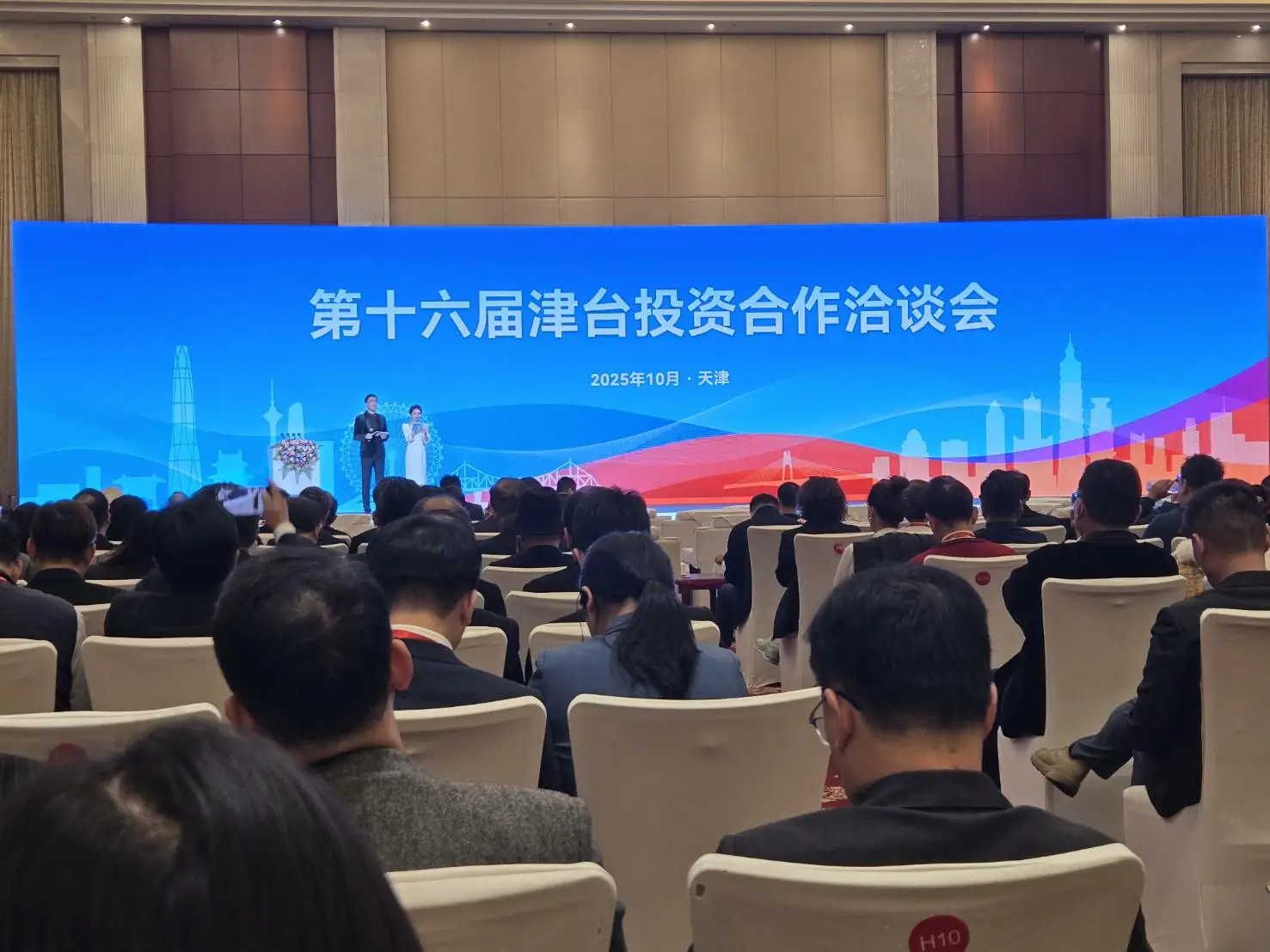 第十六屆津台投資合作洽談會在天津舉行 聚焦產業合作與青年交流 共探發展新機遇 1 f7e2205f1eadc7d