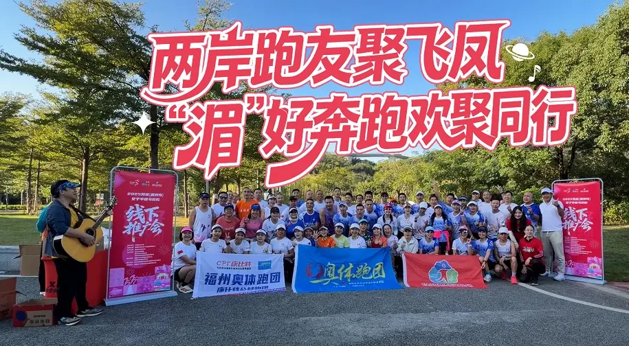 兩岸跑友同場開跑 「湄好奔跑」歡樂登場 1 0f7d4831019a6d0