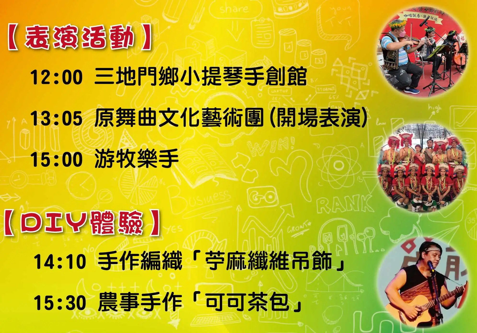 2025原民會成果展草悟道即將登場 1 17834a259d3d4f2