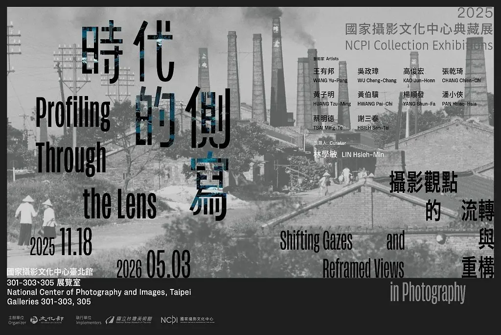 國家攝影文化中心推新典藏展　85件經典影像重構台灣時代側寫