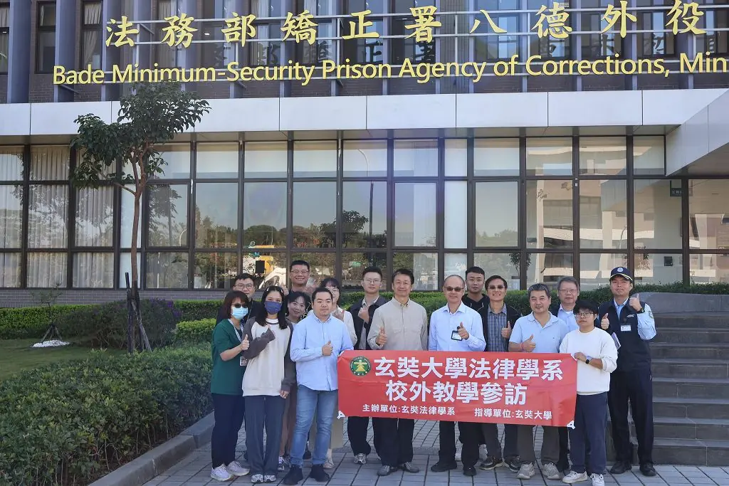 法律教育新視野 玄奘大學法律研究所師生移地學習見學實務