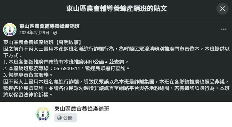 網路謠言重創蜂農 蜂蜜銷量慘跌 網路謠言重創蜂農 蜂蜜銷量慘跌