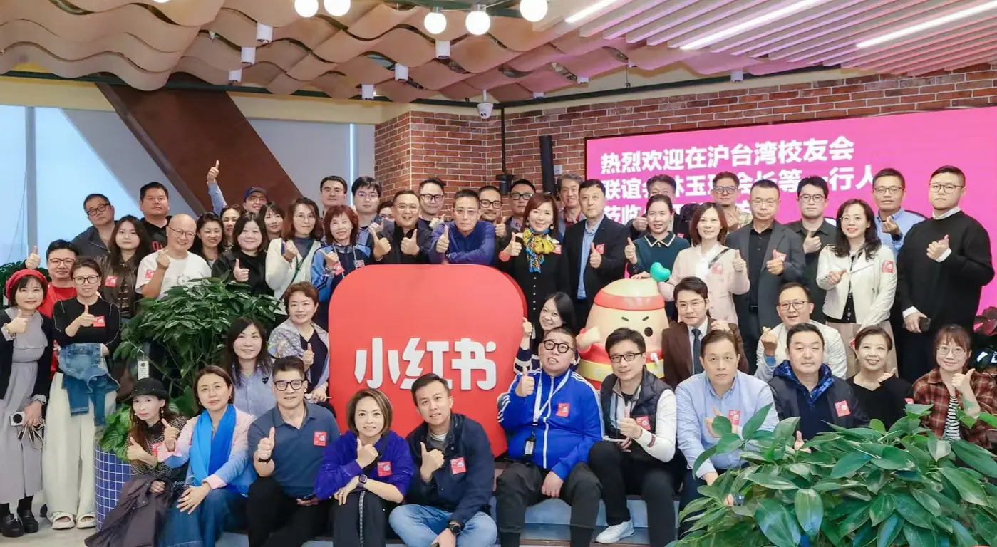 TAA校聯會參訪小紅書 探索內容創作與社群電商新思維 1 9dda903fa13d12c