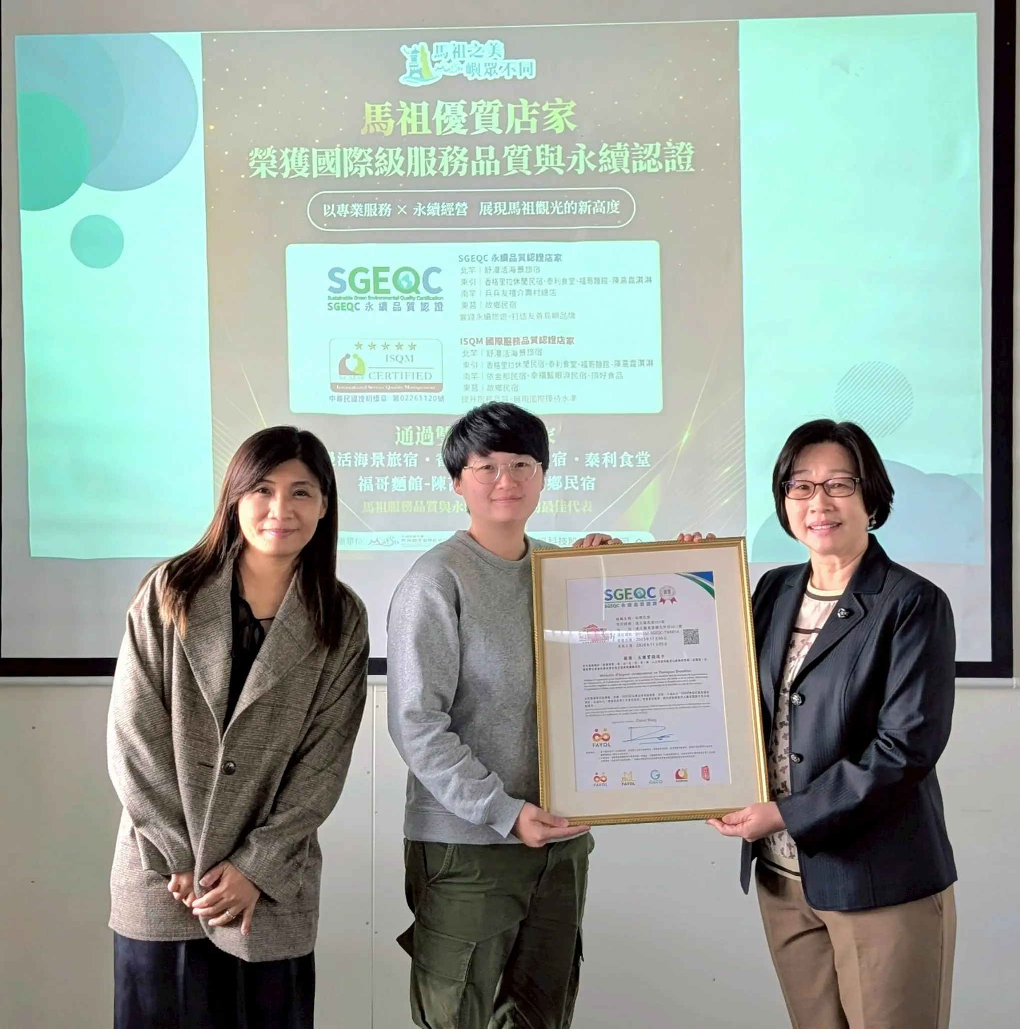 馬祖觀光圈業者通過SGEQC永續與ISQM服務雙認證-東莒故鄉民宿