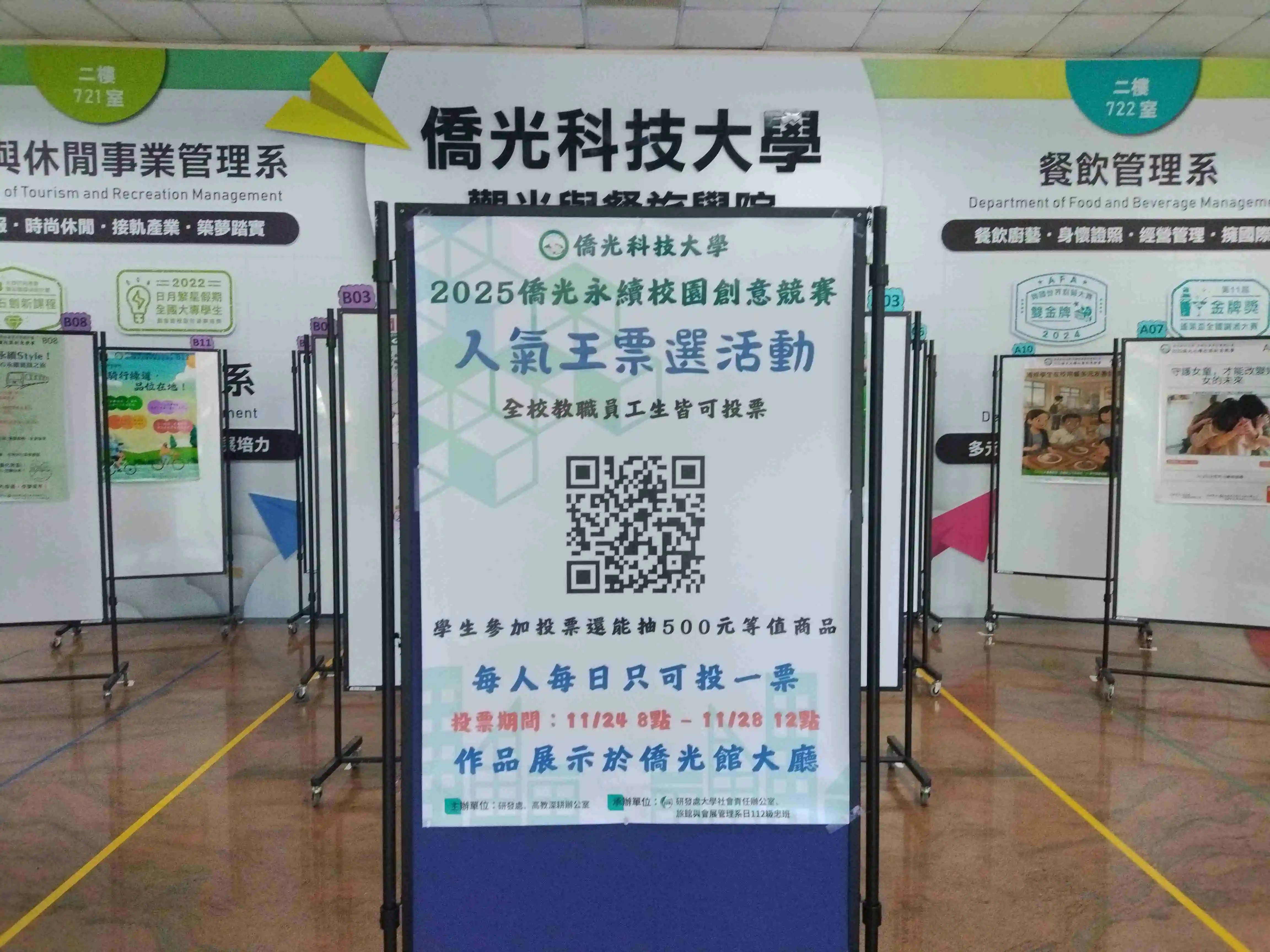 僑光科大永續校園創意競賽開跑！人氣王票選熱烈進行