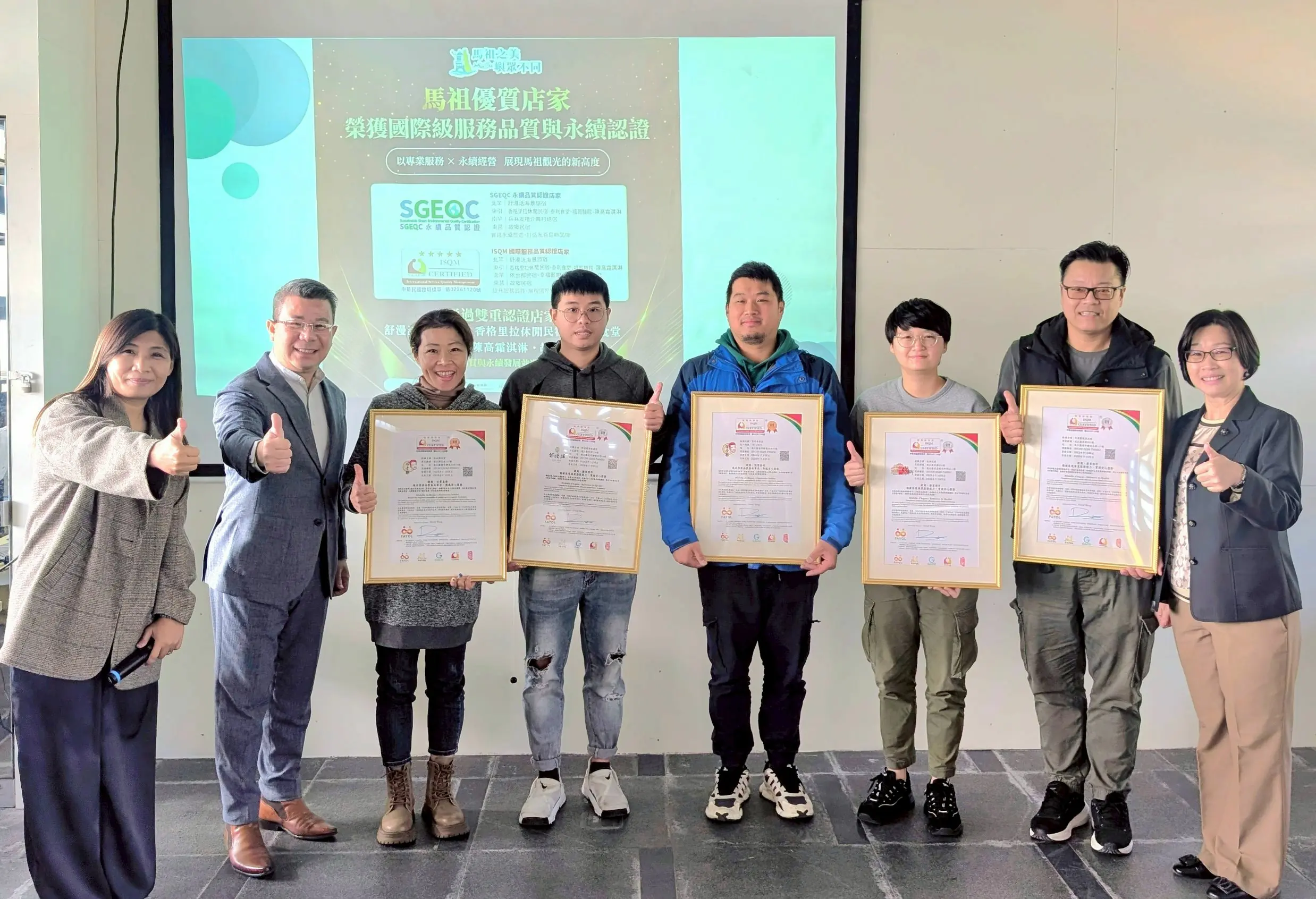 馬祖觀光圈業者通過SGEQC永續與ISQM服務雙認證，為您的旅程加冕