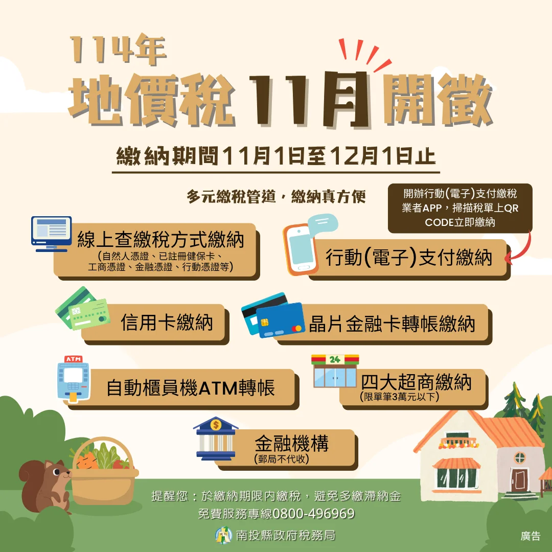 地價稅開徵繳納期限順延至12月1日 地價稅開徵繳納期限順延至12月1日