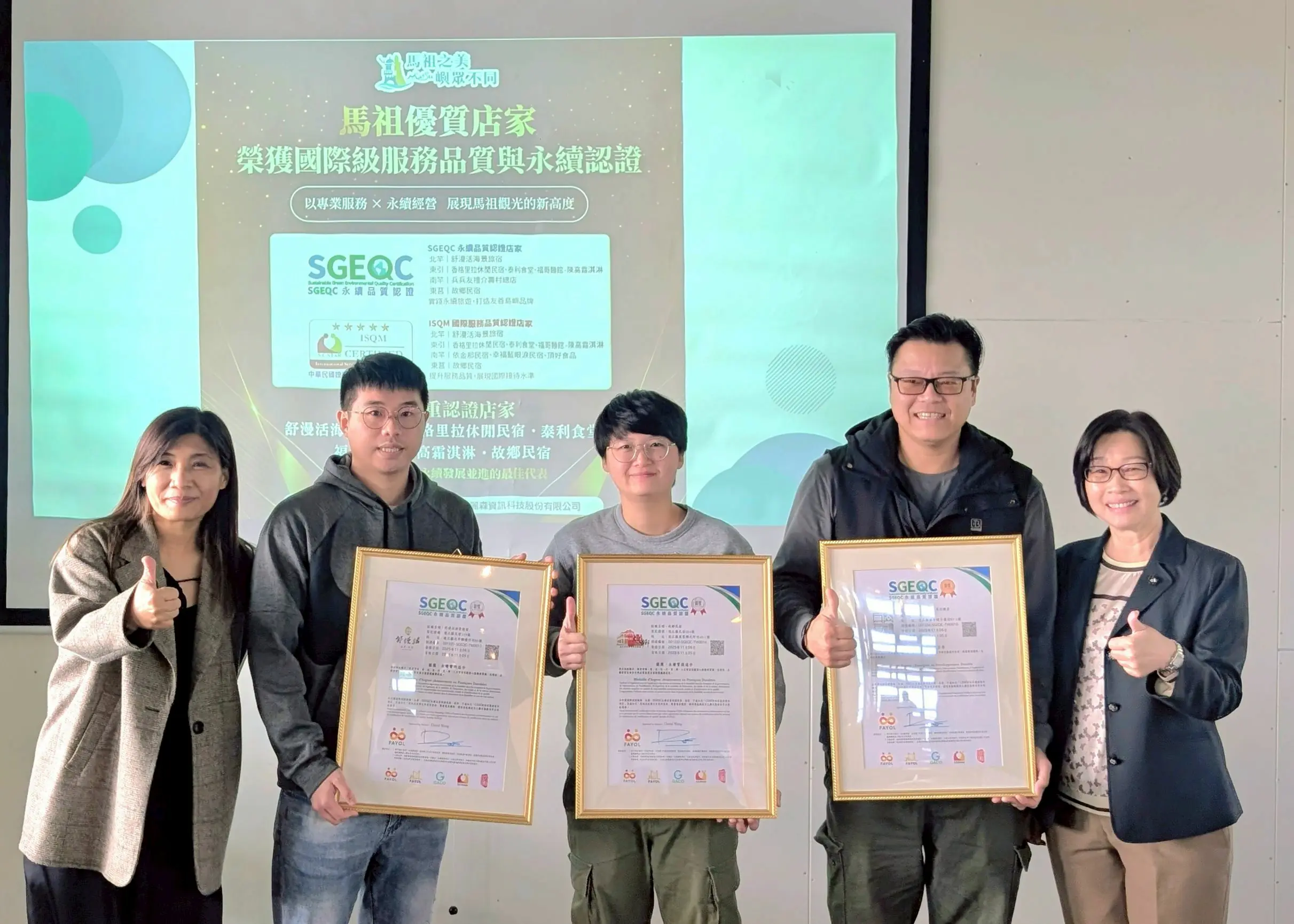 馬祖觀光圈業者通過SGEQC永續與ISQM服務雙認證-馬管處-黃桂珠副處長，麗森資訊 許芳凰總監