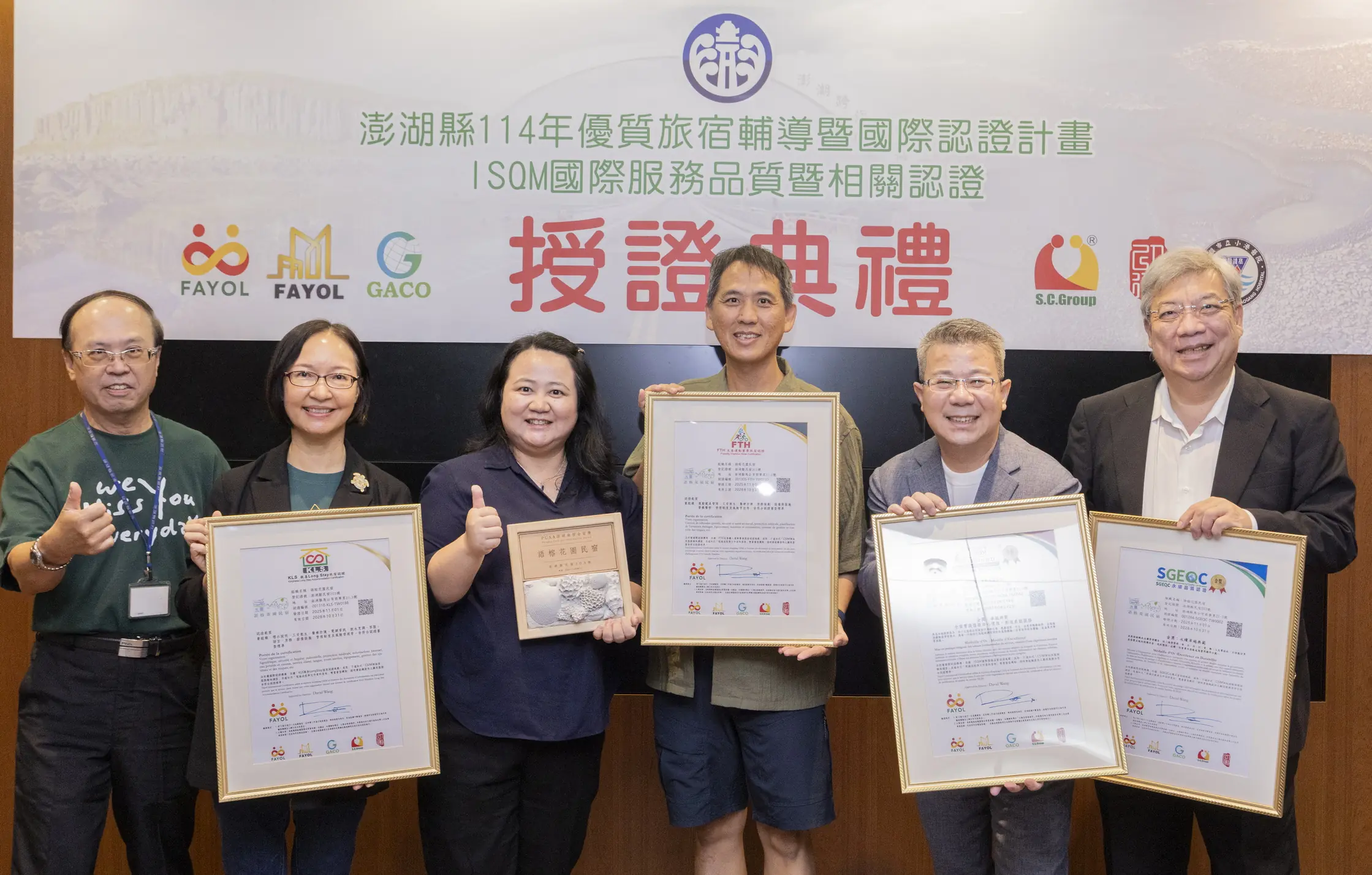 追花火,更要住好宿!2026澎湖花火節住宿首選「PGAA澎湖旅宿金質獎」認證旅宿 3 澎湖縣特色旅宿認證-授證-語榕花園民宿+旅遊處陳美齡處長處長+法約爾國際認證-王孝慈董事長+興誠服務品質管理-徐丞敬董事長