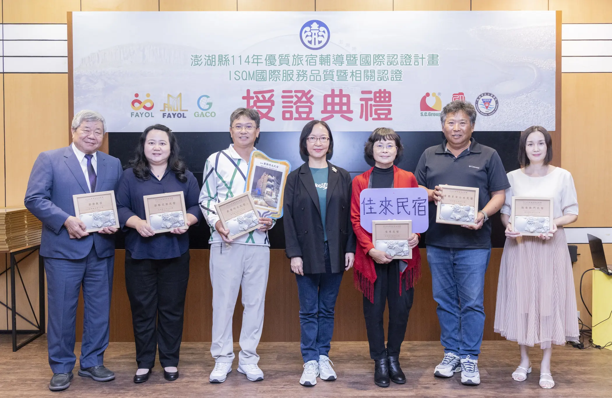 追花火,更要住好宿!2026澎湖花火節住宿首選「PGAA澎湖旅宿金質獎」認證旅宿 2 澎湖縣特色旅宿認證PGAA澎湖旅宿金質獎-合照,輔導團隊-興誠服務品質管理訓練機構,認證單位-法約爾國際認證機構