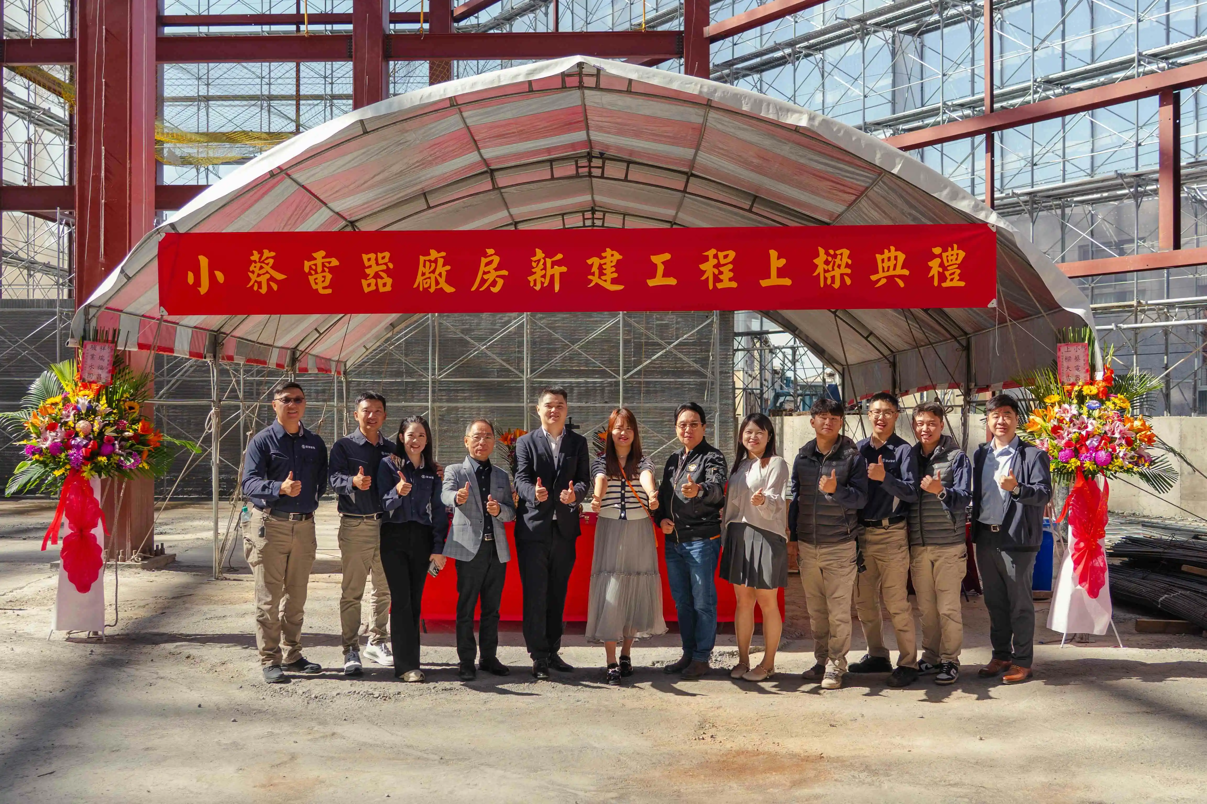 小蔡電器台中「綠能智慧物流航母」吉時上樑！ 拚2027年底完工