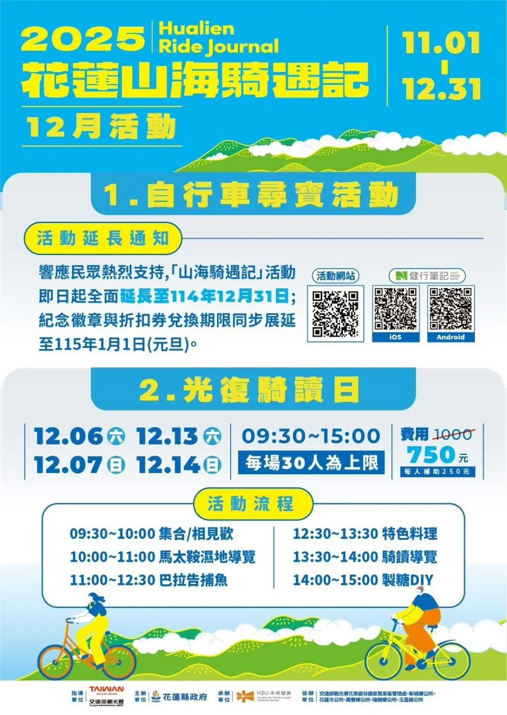 想念花蓮的風了嗎？想念馬太鞍的綠了嗎？ 》探索光復 感受自然與文化的深度之旅登場