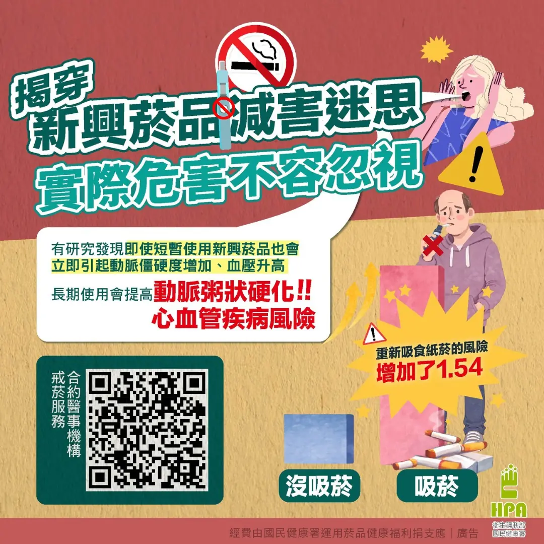 揭穿「新興菸品減害」假面具!彰化衛生局推動「無菸環境」新革命 揭穿「新興菸品減害」假面具!彰化衛生局推動「無菸環境」新革命
