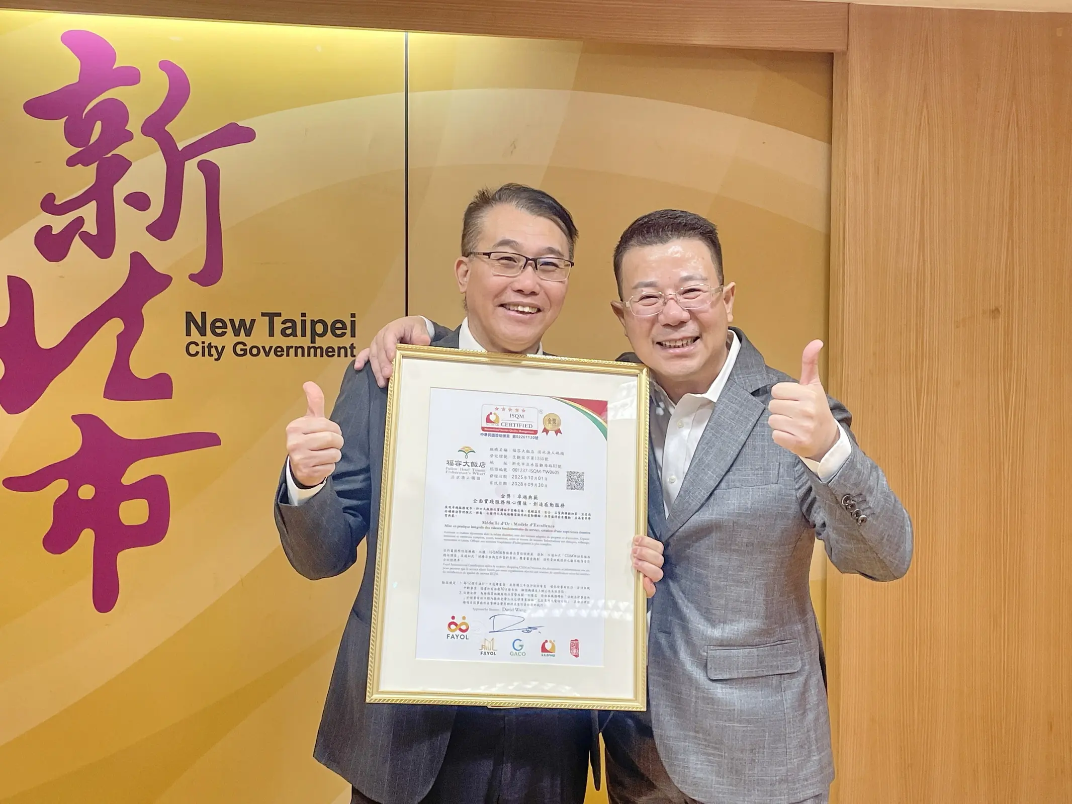 台北市無菸城市計畫,與ISQM國際服務品認證制度不謀而合 2 福容大飯店-淡水漁人碼頭,榮獲ISQM國際服務品質認證