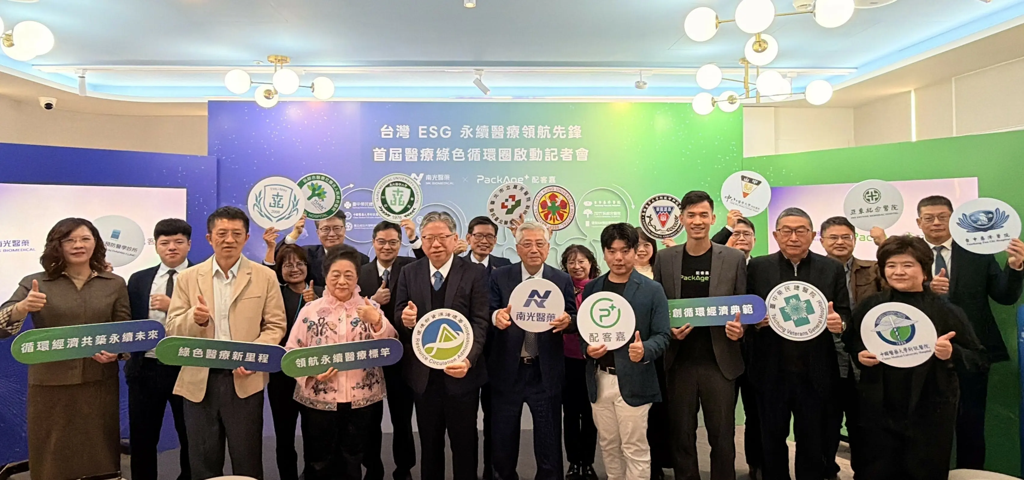 台灣永續醫療元年 南光醫藥、配客嘉攜手 12 家醫療院所共築首屆醫療綠色循環圈 4 25ada40dc4cc6dc 2