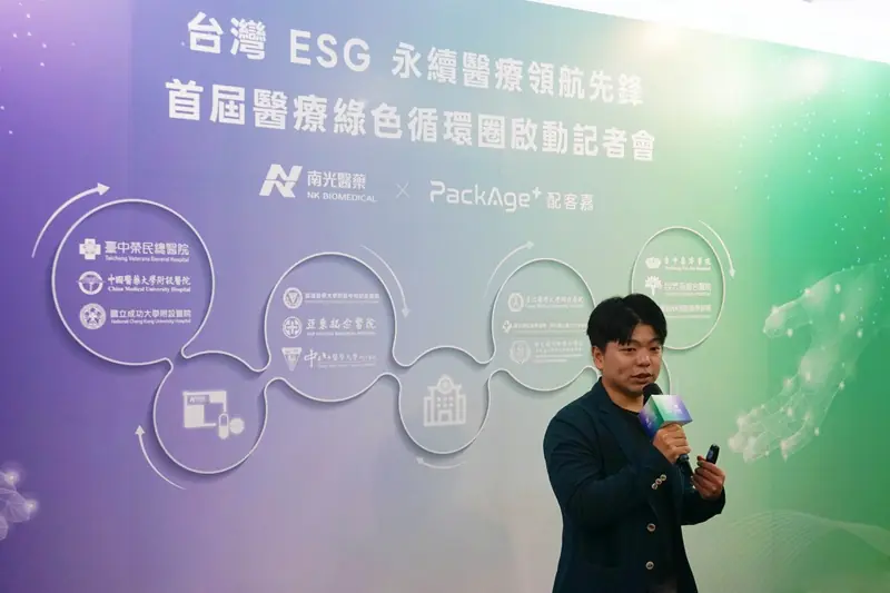 台灣永續醫療元年 南光醫藥、配客嘉攜手 12 家醫療院所共築首屆醫療綠色循環圈 1 2ad5bcaaa16c227