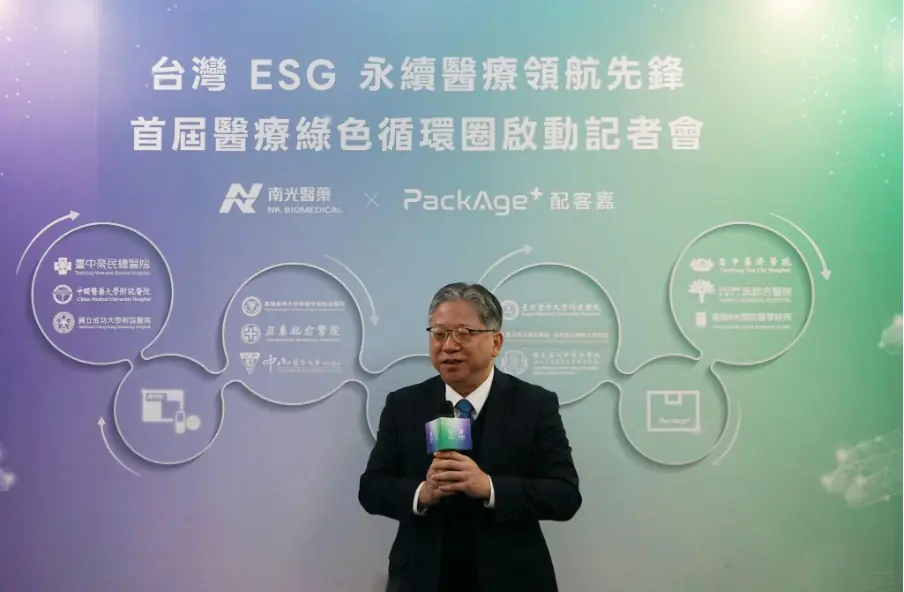 台灣永續醫療元年啟動!南光醫藥、配客嘉攜手 12 家指標醫院,共築首屆「醫療綠色循環圈」 3 2b781120035a08e
