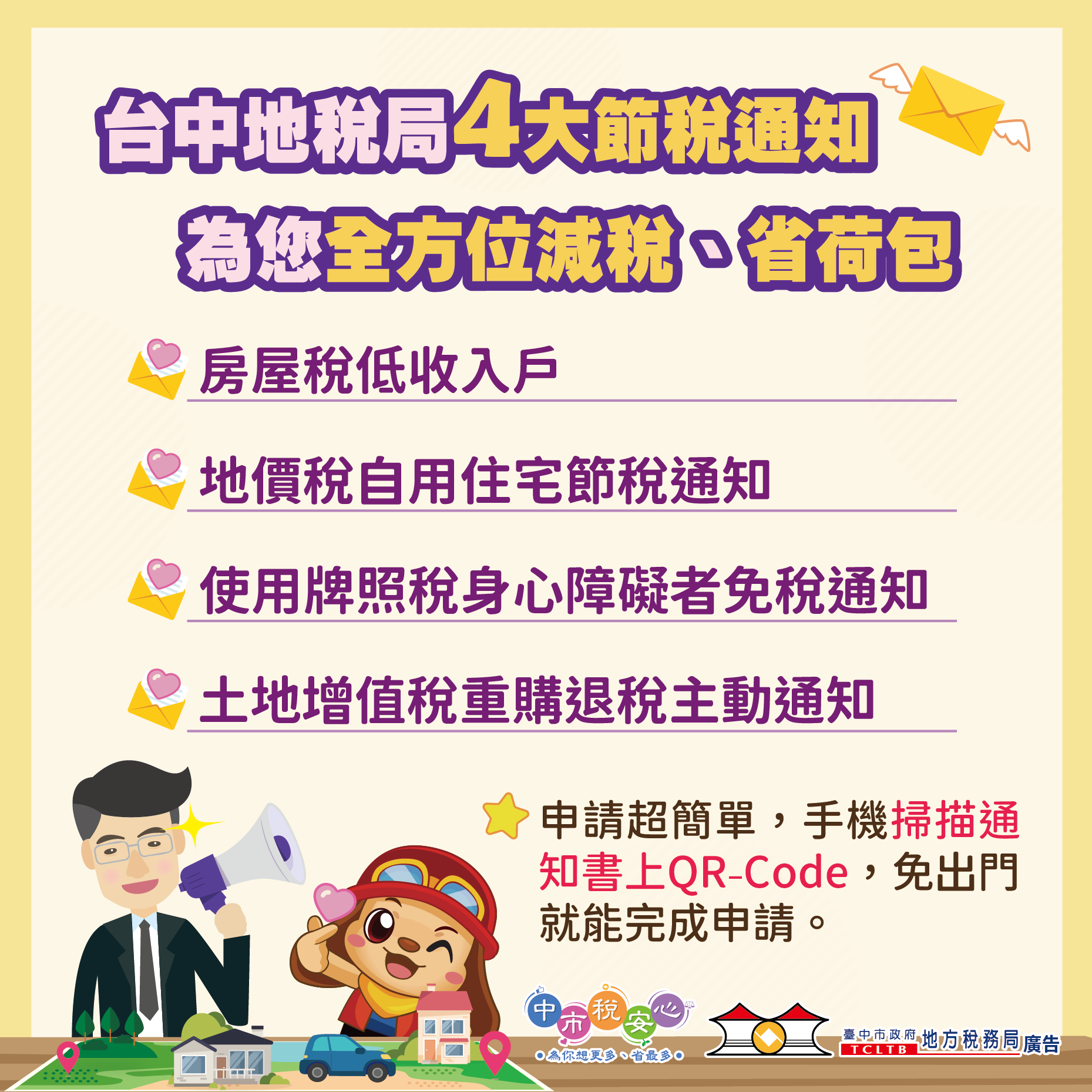 台中市地稅局貼心服務再升級 主動通知助民節稅逾億元