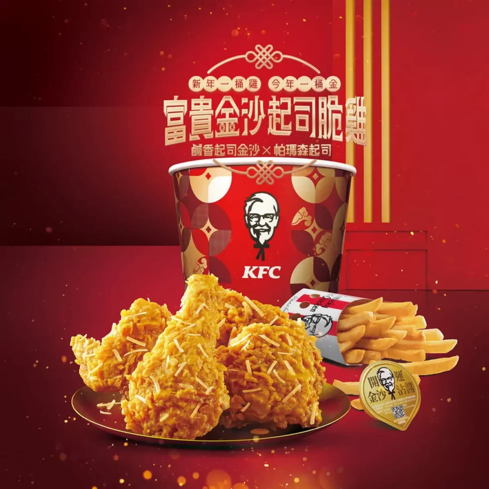肯德基金沙聚財氣、起司招富貴「高含金量」富貴金沙起司脆雞1/27吉時起鍋! 3 468816f9b569234