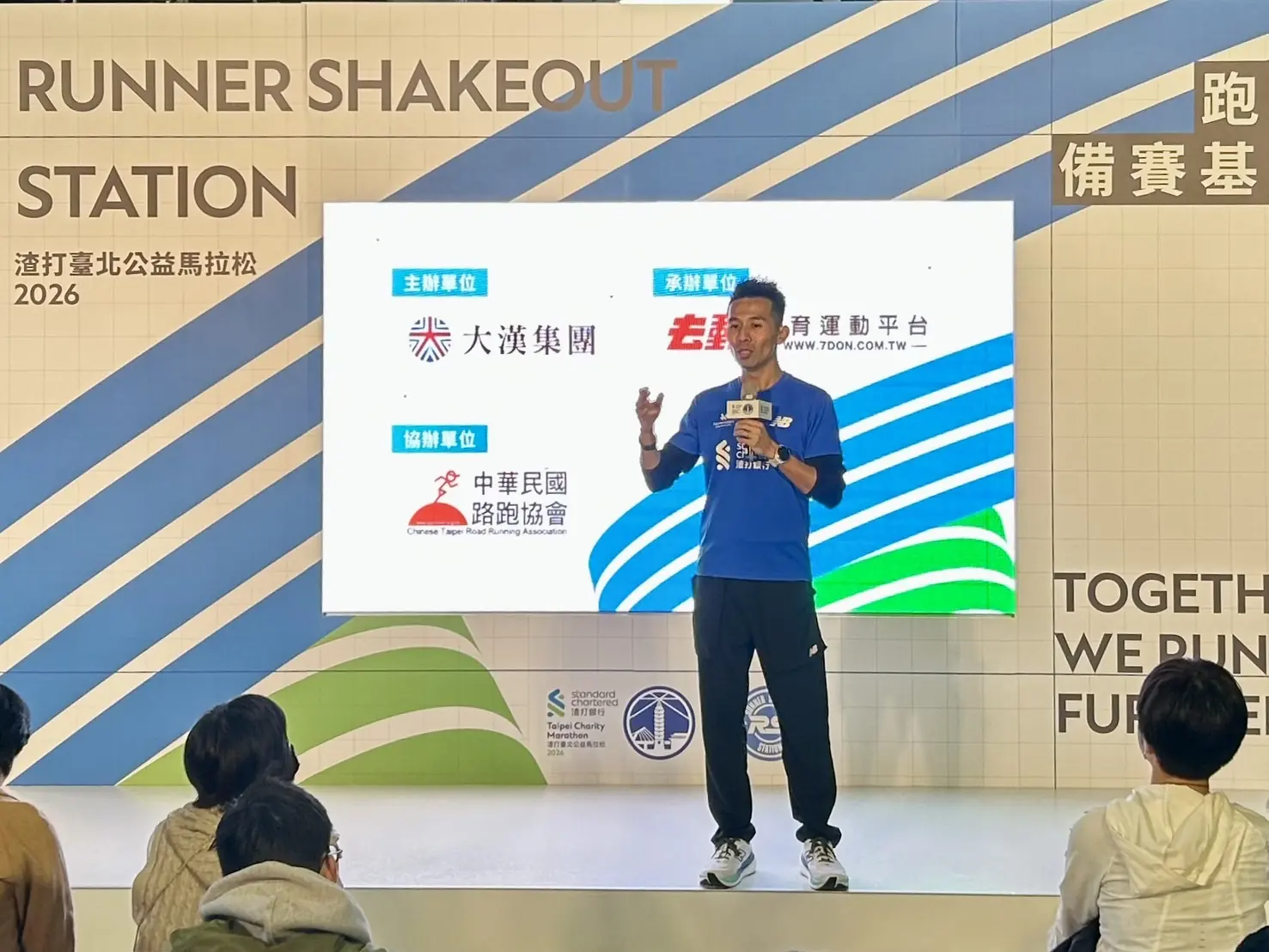 2026 渣打臺北公益馬拉松 打造首屆「跑者備賽基地」攜手 New Balance、IMOTEK 全面升級跑者備賽體驗 1 557ad378c6672e9 1