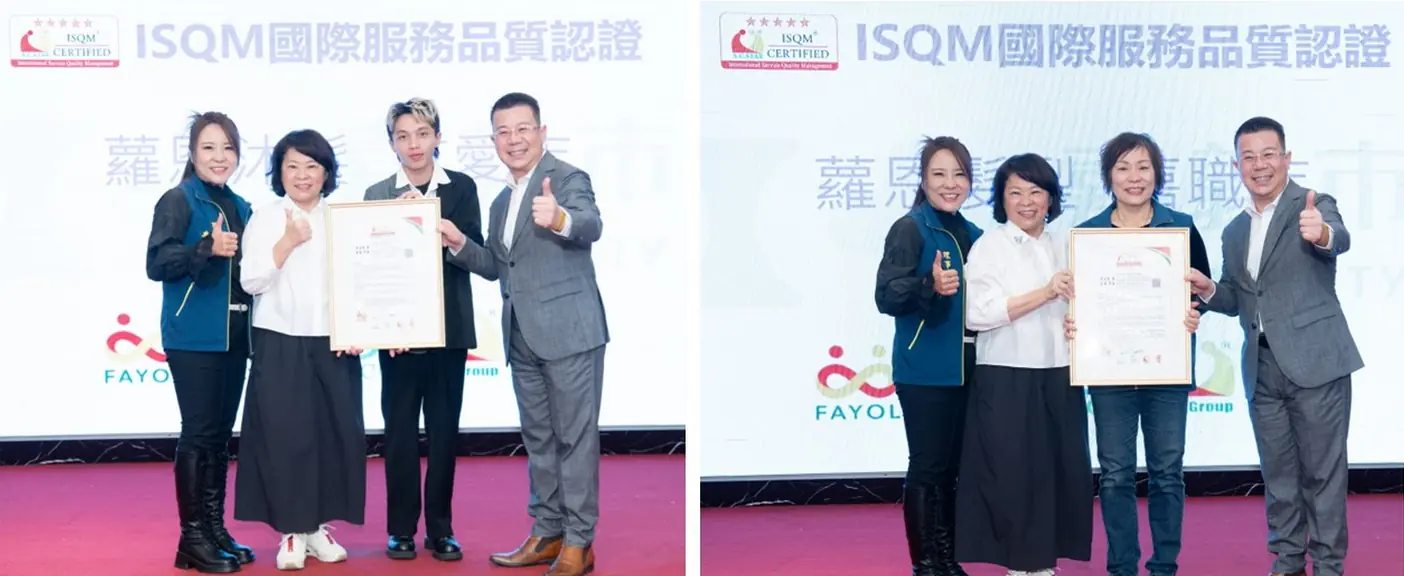 嘉義市女子美容商業同業公會-蘿恩沐髮-友愛店,蘿恩沐髮-嘉職店,榮獲ISQM國際服務品質認證-嘉義市黃敏惠市長、興誠服務品質管理訓練機構 徐丞敬董事長共同授證
