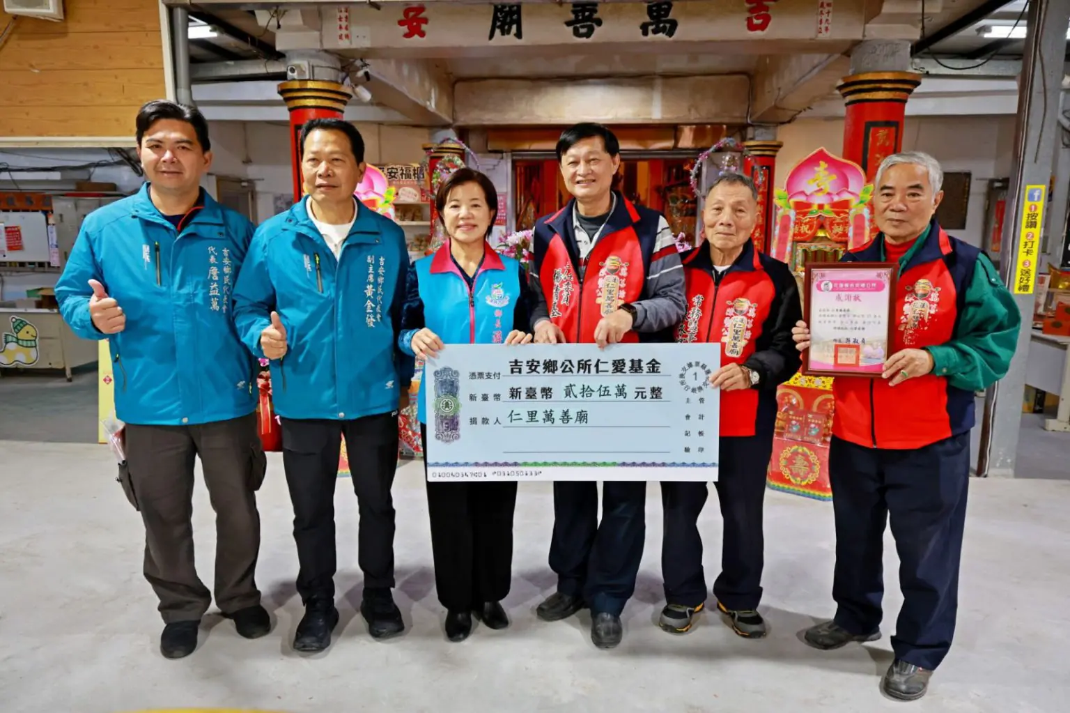 游淑貞感謝萬善廟續六年傳愛吉安 捐款25萬善款傳遞弱勢關懷永續