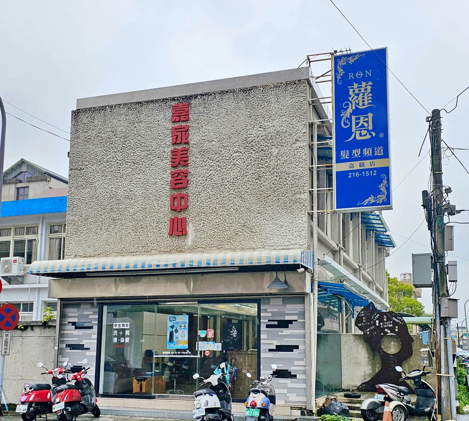 蘿恩沐髮-嘉職店榮獲 ISQM國際服務品質認證