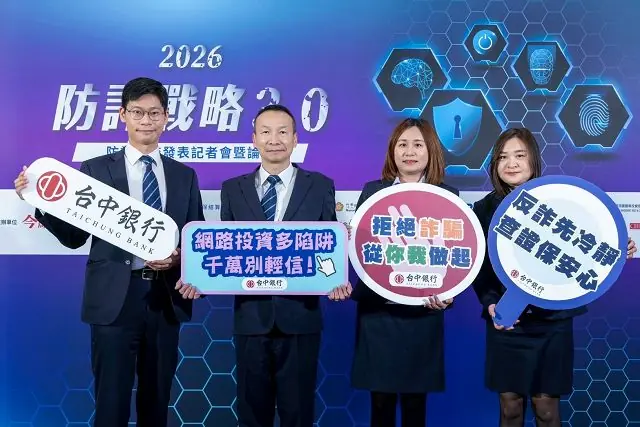 台中銀行構築 AI 科技與在地關懷之全方位防詐防線