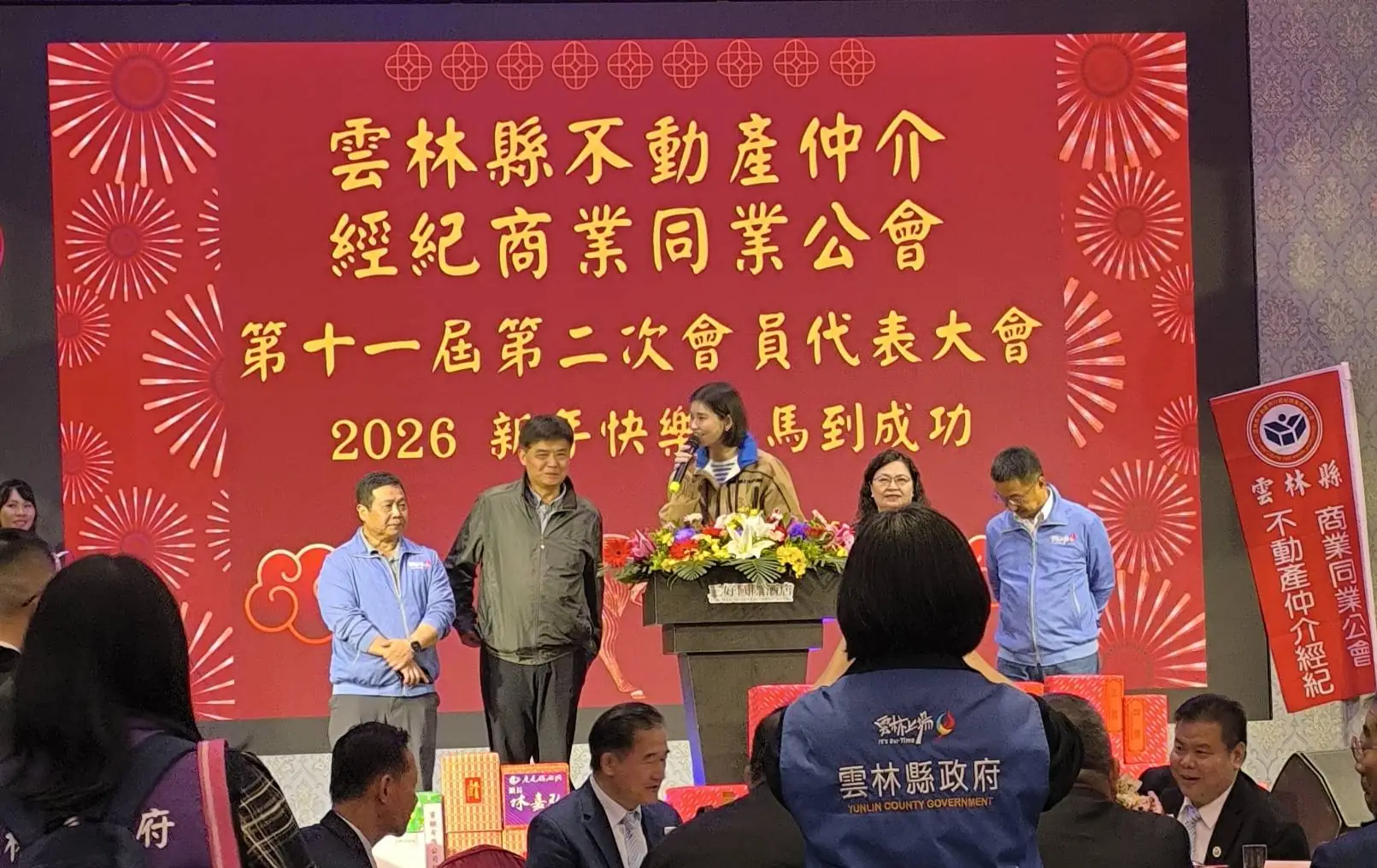 雲林縣不動產仲介公會 召開會員代表大會暨尾牙餐會