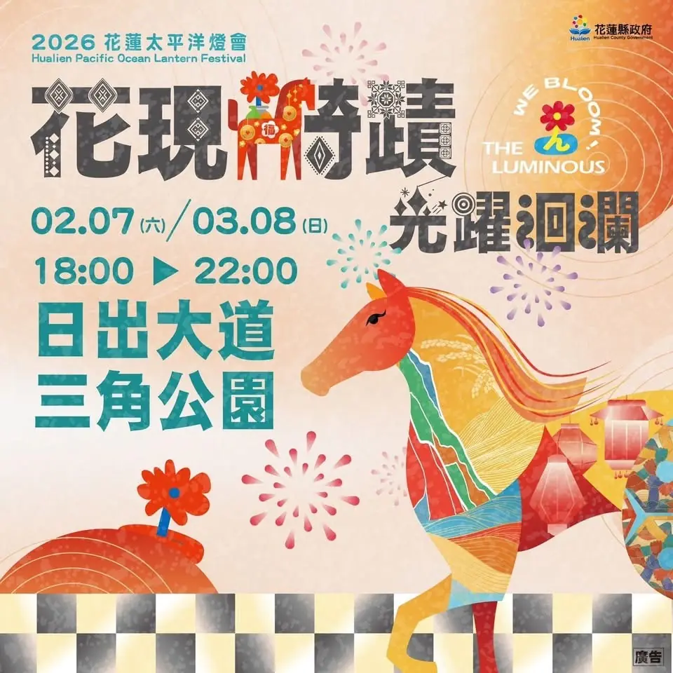 30秒看見奇蹟》花蓮燈會首波宣傳片曝光 以浪潮與呼吸聲取代傳統燈飾 光影在花蓮山海間緩緩生長