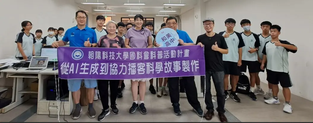 從生成式AI到播客製作　朝陽科大帶領高中生體驗科學傳播新模式