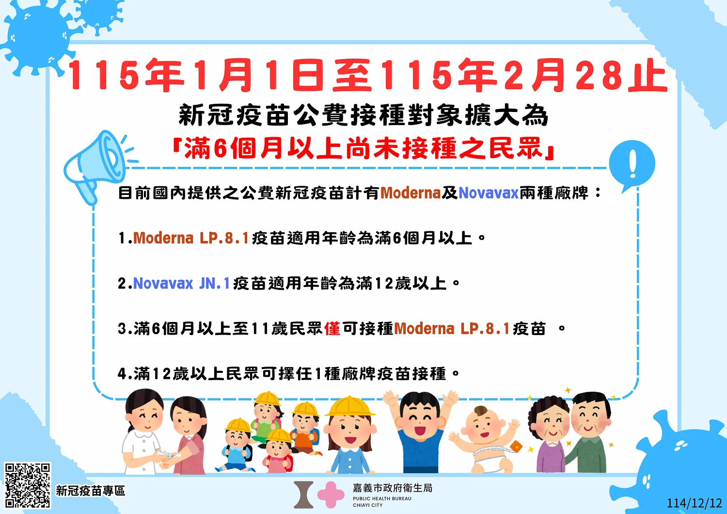過年前最後一波疫苗社區接種 1月31日上午設站九華山地藏庵 過年前最後一波疫苗社區接種 1月31日上午設站九華山地藏庵