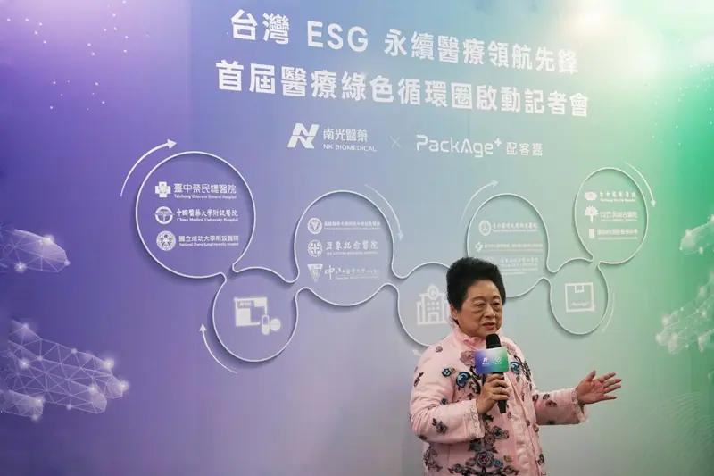 台灣永續醫療元年  南光醫藥、配客嘉攜手 12 家醫療院所共築首屆醫療綠色循環圈