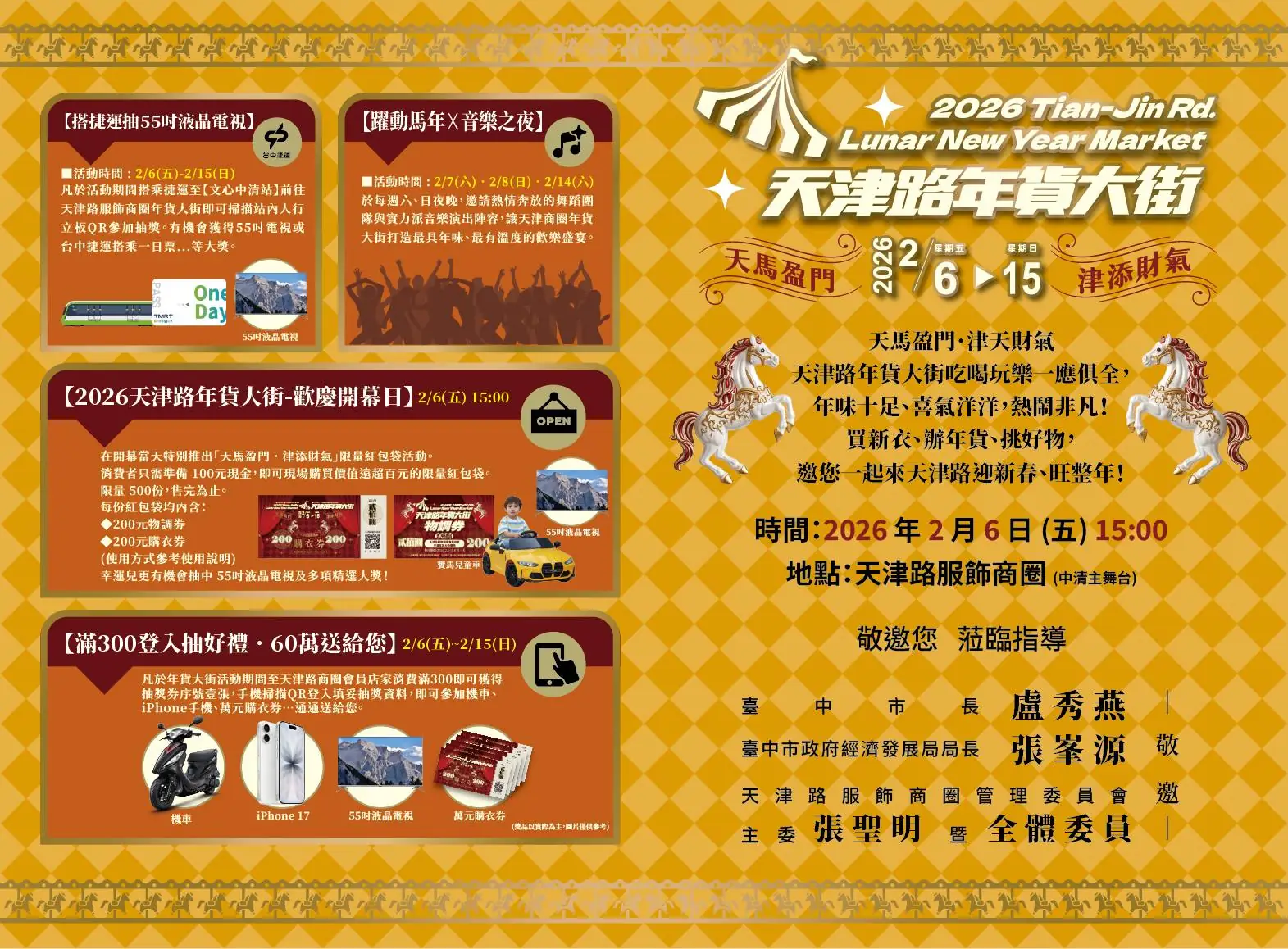 百攤齊聚迎馬年！天津路年貨大街結合ESG、捷運抽大獎