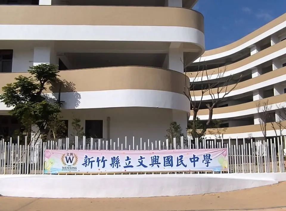 竹北市東海里國中學區拍板定案 學子就近就讀文興國中 1 cf374760075deb3 1