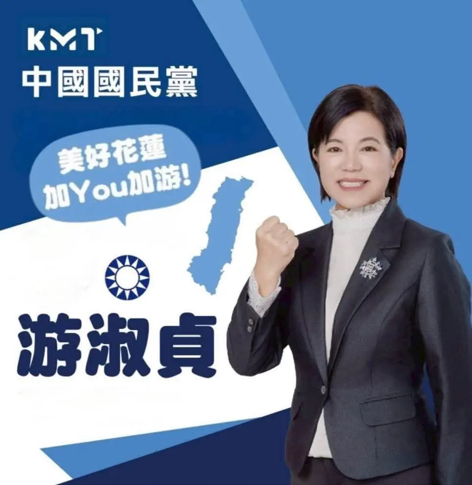 游淑貞感謝花蓮鄉親支援 立志攜手共創美好未來 游淑貞感謝花蓮鄉親支援 立志攜手共創美好未來