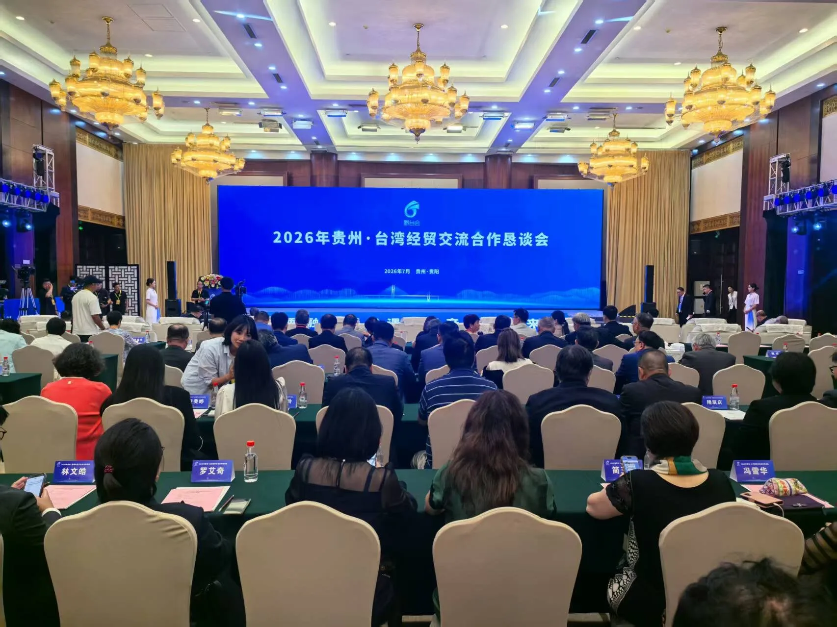 2026黔臺會深耕交流 臺灣企業看好貴州發展機會