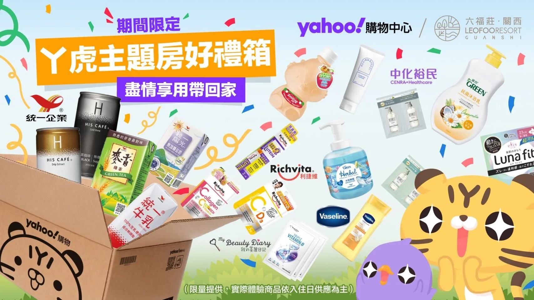 關西六福莊攜手Yahoo購物中心　  推出全台唯一「ㄚ虎探險主題房」三人成行12,500元起